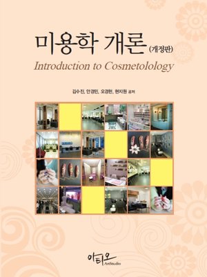 cover image of 미용학 개론
